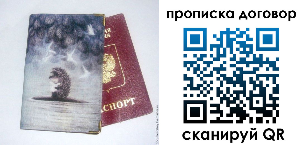 прописка для кредита в Яровом