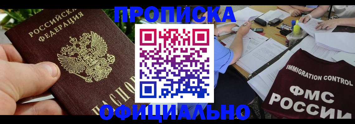 прописка паспорт в Яровом