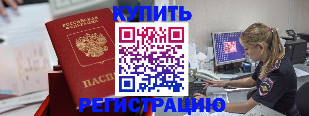 миграционный учет в Яровом