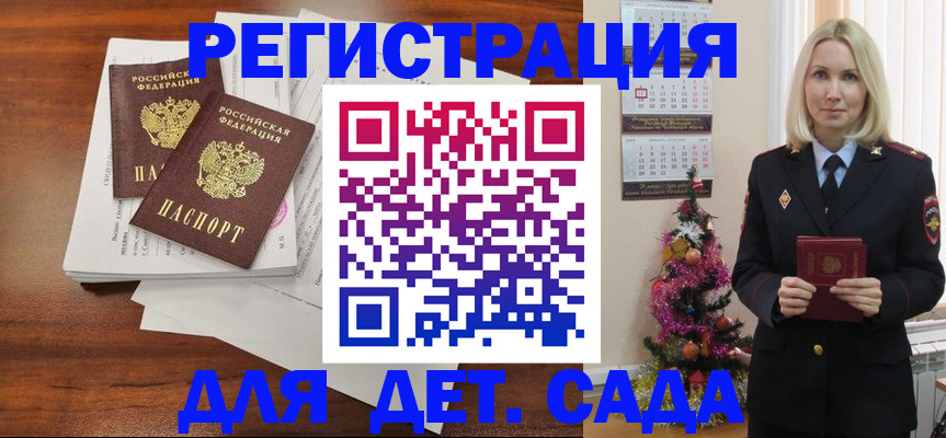 временная регистрация для всех в Яровом